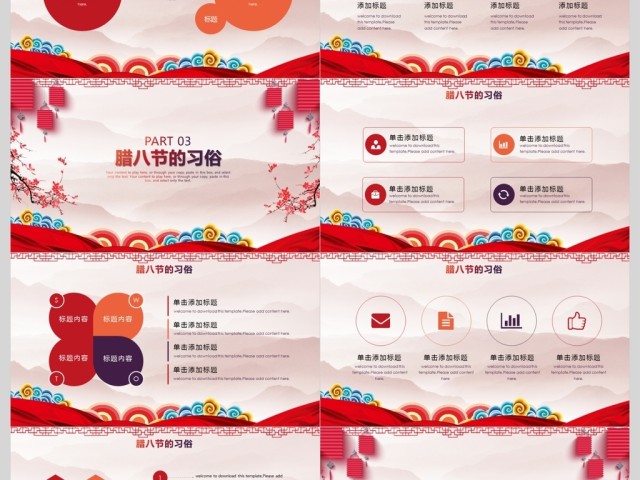 古典中国风腊八节主题PPT模板 古典中国风腊八节主题PPT模板