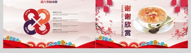 古典中国风腊八节主题PPT模板 古典中国风腊八节主题PPT模板