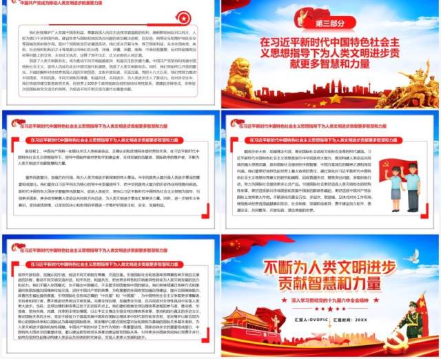 党政风不断为人类文明进步贡献智慧和力量PPT模板 党政风不断为人类文明进步贡献智慧和力量PPT模板