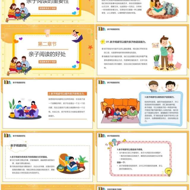橙色卡通亲子阅读主题班会教育PPT模板 橙色卡通亲子阅读主题班会教育PPT模板