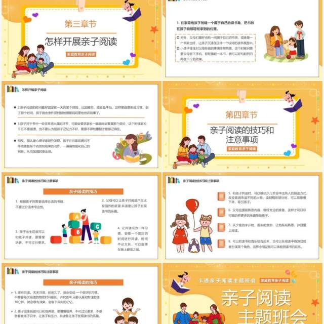 橙色卡通亲子阅读主题班会教育PPT模板 橙色卡通亲子阅读主题班会教育PPT模板
