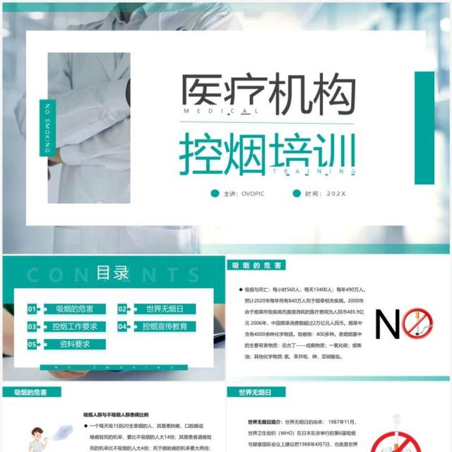 绿色商务风医疗机构控烟培训PPT模板 绿色商务风医疗机构控烟培训PPT模板