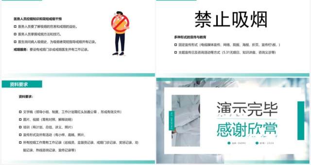 绿色商务风医疗机构控烟培训PPT模板 绿色商务风医疗机构控烟培训PPT模板