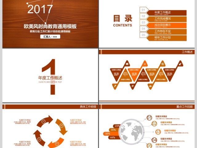 2017年欧美时尚教育培训通用PPT模板 2017年欧美时尚教育培训通用PPT模板