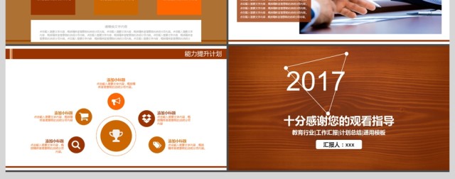 2017年欧美时尚教育培训通用PPT模板