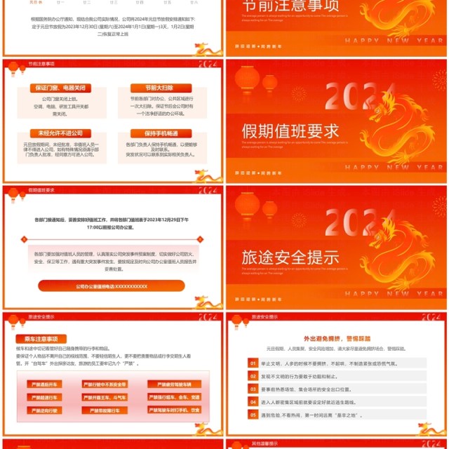 橙红渐变简约风企业元旦放假通知PPT模板 橙红渐变简约风企业元旦放假通知PPT模板