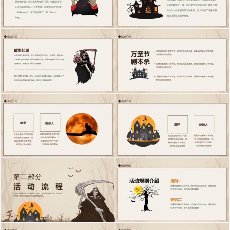 万圣节剧本杀主题活动动态PPT模板