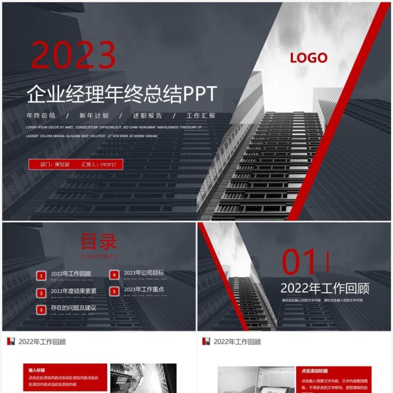 红色商务风2023企业经理年终总结PPT模板