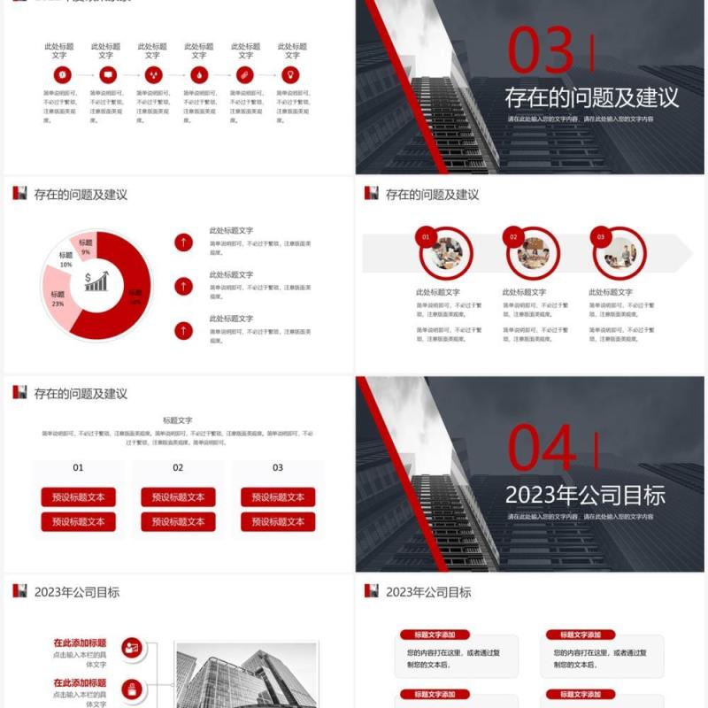 红色商务风2023企业经理年终总结PPT模板