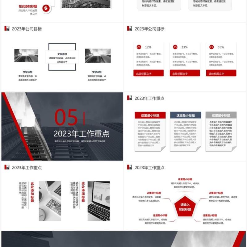 红色商务风2023企业经理年终总结PPT模板