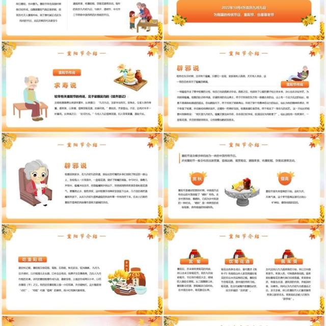 橙色卡通风重阳节主题班会PPT模版 橙色卡通风重阳节主题班会PPT模版