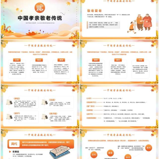 橙色卡通风重阳节主题班会PPT模版 橙色卡通风重阳节主题班会PPT模版