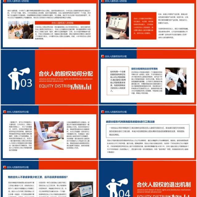 红蓝色企业管理创业公司股权进退和分配机制动态PPT模板 红蓝色企业管理创业公司股权进退和分配机制动态PPT模板