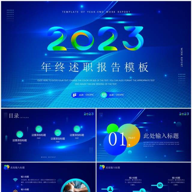 蓝色渐变商务风年终述职报告PPT模板