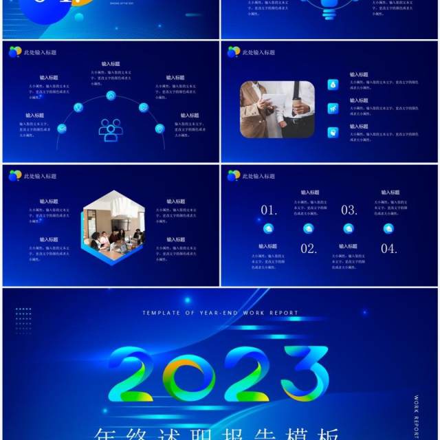 蓝色渐变商务风年终述职报告PPT模板