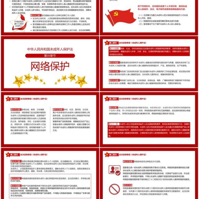 红色党政风未成年人保护法知识讲解PPT模板 红色党政风未成年人保护法知识讲解PPT模板