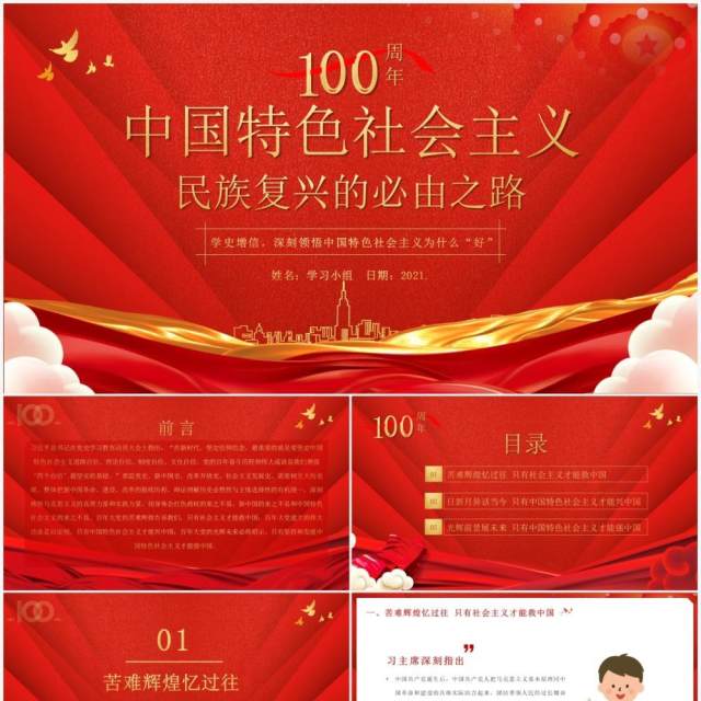红色党政风中国特色社会主义是民族复兴的必由之路教育PPT模板 红色党政风中国特色社会主义是民族复兴的必由之路教育PPT模板