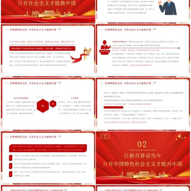 红色党政风中国特色社会主义是民族复兴的必由之路教育PPT模板 红色党政风中国特色社会主义是民族复兴的必由之路教育PPT模板