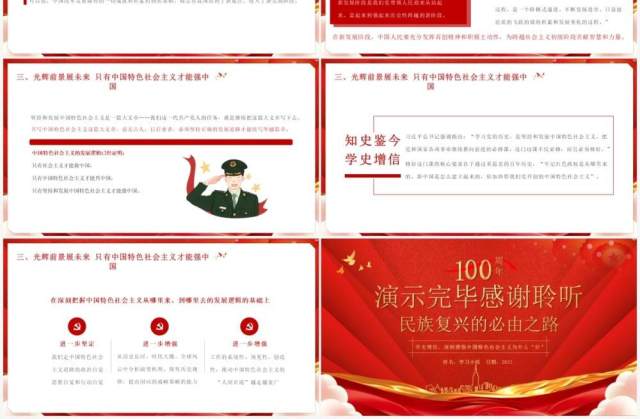 红色党政风中国特色社会主义是民族复兴的必由之路教育PPT模板 红色党政风中国特色社会主义是民族复兴的必由之路教育PPT模板