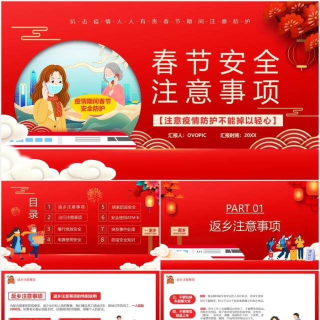 卡通风春节期间安全教育培训PPT模板 卡通风春节期间安全教育培训PPT模板