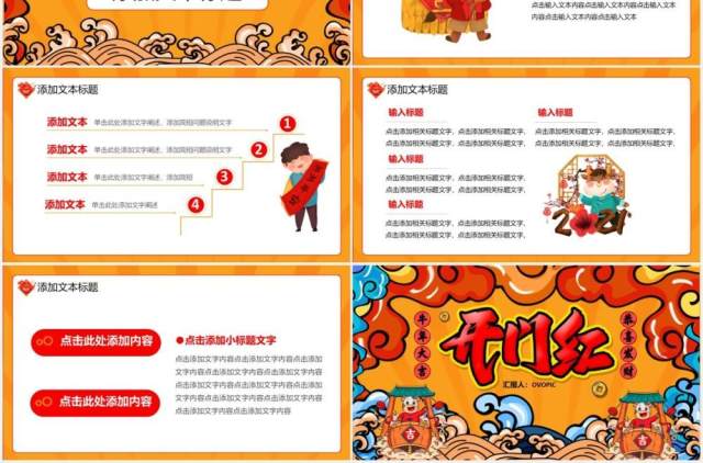 创意国潮风卡通春节新年开门大吉开门红通用PPT模板 创意国潮风卡通春节新年开门大吉开门红通用PPT模板