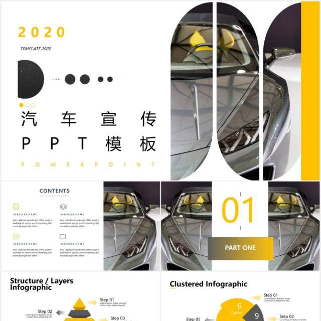 简约汽车产品售后服务宣传介绍PPT模板 简约汽车产品售后服务宣传介绍PPT模板