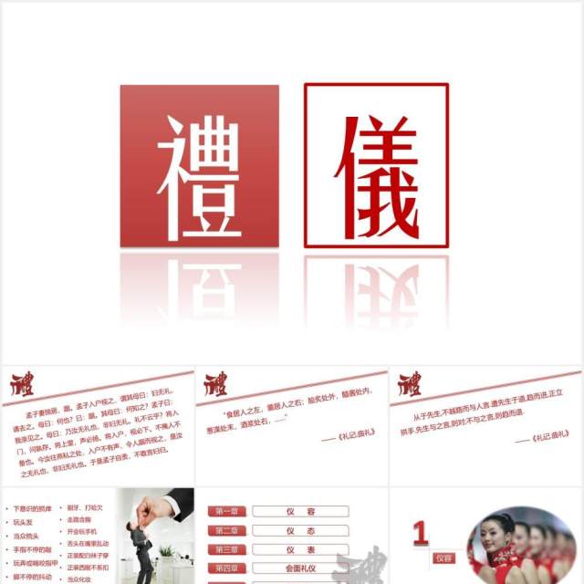简约实用红色仪容仪表餐饮会面礼仪培训课件PPT模板 简约实用红色仪容仪表餐饮会面礼仪培训课件PPT模板