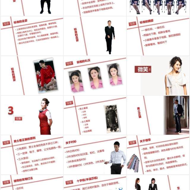 简约实用红色仪容仪表餐饮会面礼仪培训课件PPT模板 简约实用红色仪容仪表餐饮会面礼仪培训课件PPT模板