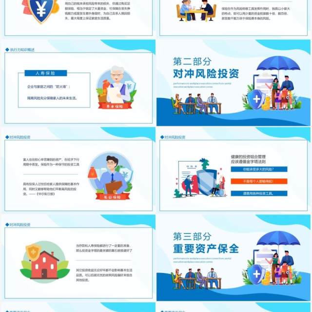 富人为什么买保险动态PPT模板 富人为什么买保险动态PPT模板