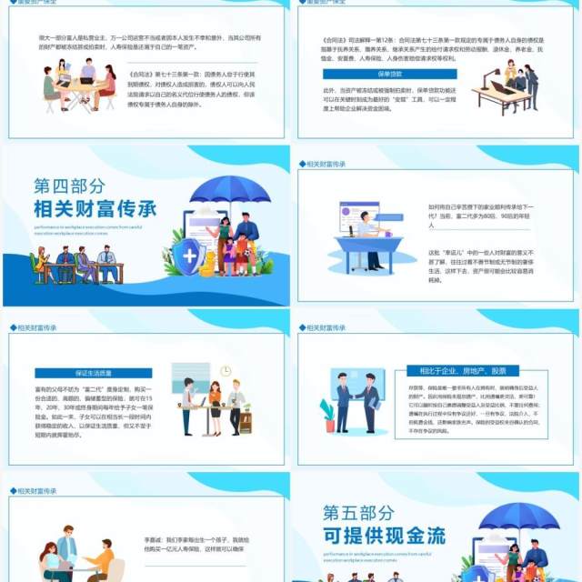 富人为什么买保险动态PPT模板 富人为什么买保险动态PPT模板