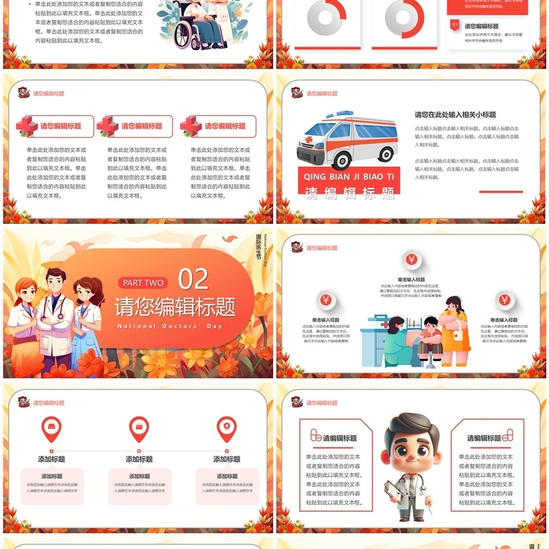 红色插画风中国医师节PPT模板