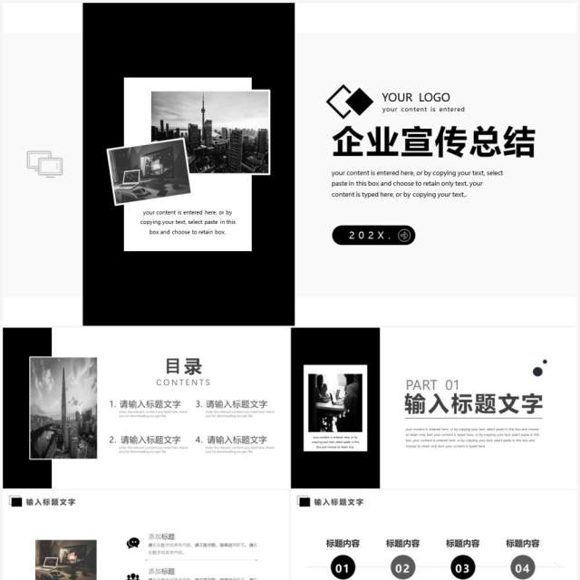 黑白简约企业宣传总结PPT模板 黑白简约企业宣传总结PPT模板