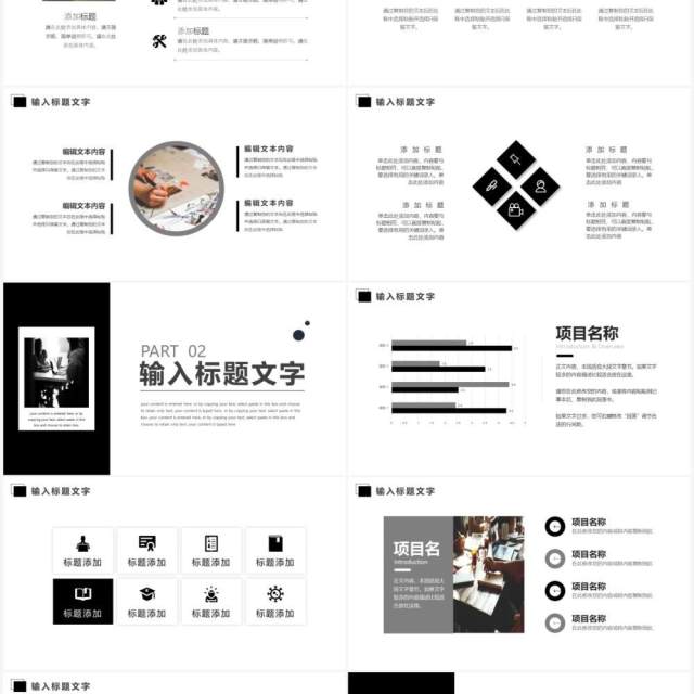 黑白简约企业宣传总结PPT模板 黑白简约企业宣传总结PPT模板