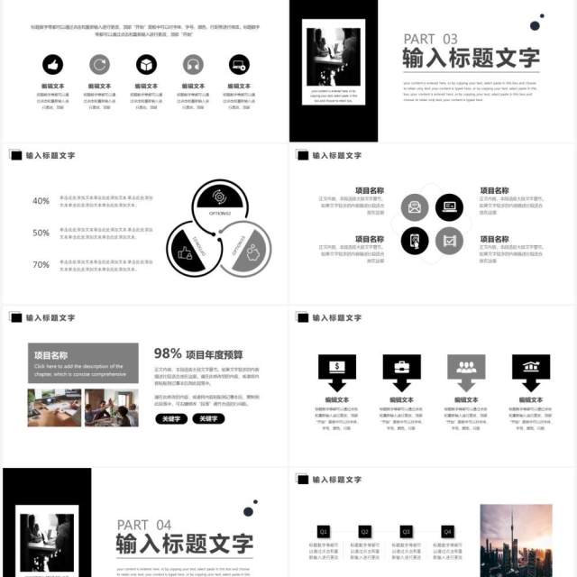 黑白简约企业宣传总结PPT模板 黑白简约企业宣传总结PPT模板