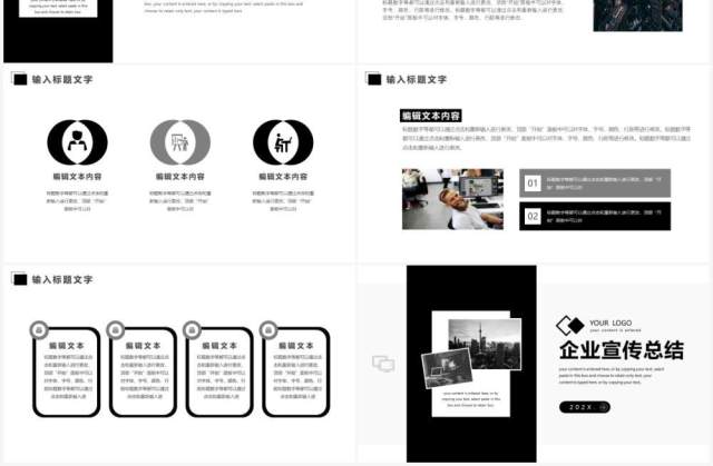 黑白简约企业宣传总结PPT模板 黑白简约企业宣传总结PPT模板