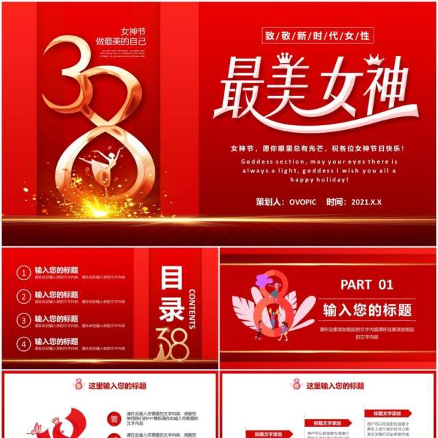 简约三八女神节活动策划PPT模板 简约三八女神节活动策划PPT模板