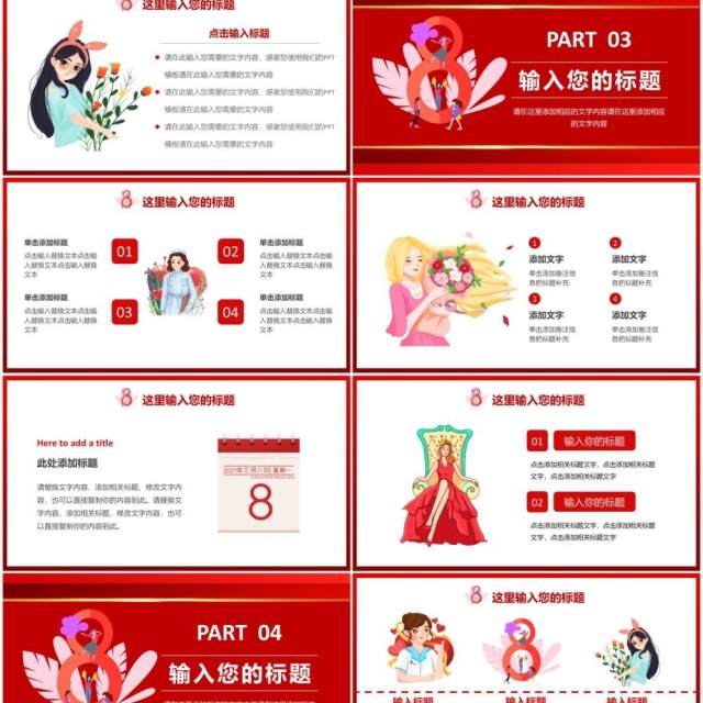 简约三八女神节活动策划PPT模板 简约三八女神节活动策划PPT模板