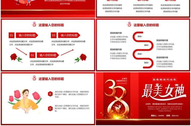 简约三八女神节活动策划PPT模板 简约三八女神节活动策划PPT模板