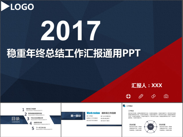 蓝红稳重商务工作总结汇报PPT