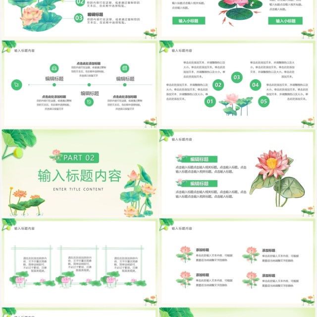 绿色清新风八月你好PPT通用模板 绿色清新风八月你好PPT通用模板