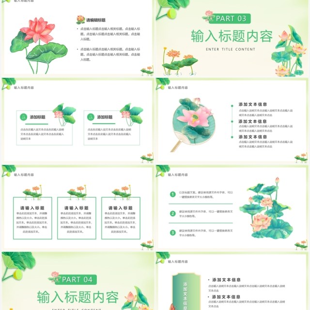 绿色清新风八月你好PPT通用模板 绿色清新风八月你好PPT通用模板