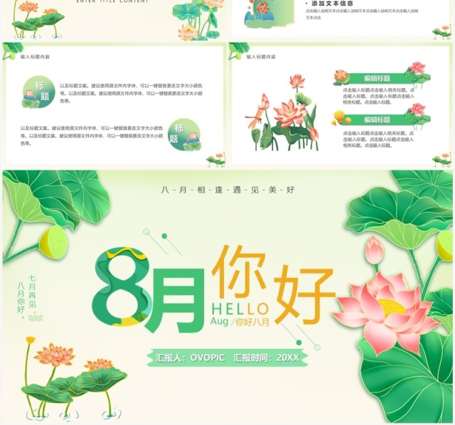 绿色清新风八月你好PPT通用模板 绿色清新风八月你好PPT通用模板