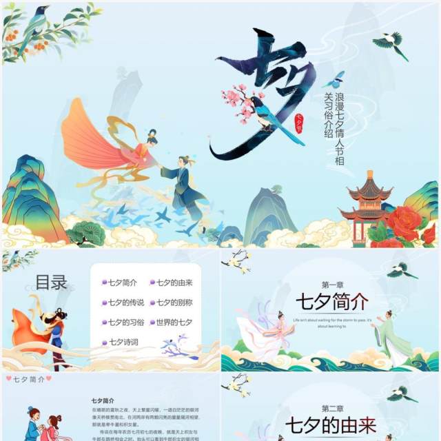 蓝色中国风浪漫七夕节日介绍通用PPT模板 蓝色中国风浪漫七夕节日介绍通用PPT模板