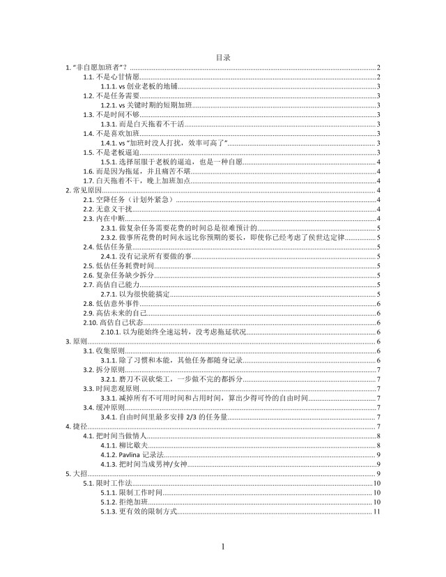 思维导图简洁战胜拖延XMind模板 思维导图简洁战胜拖延XMind模板