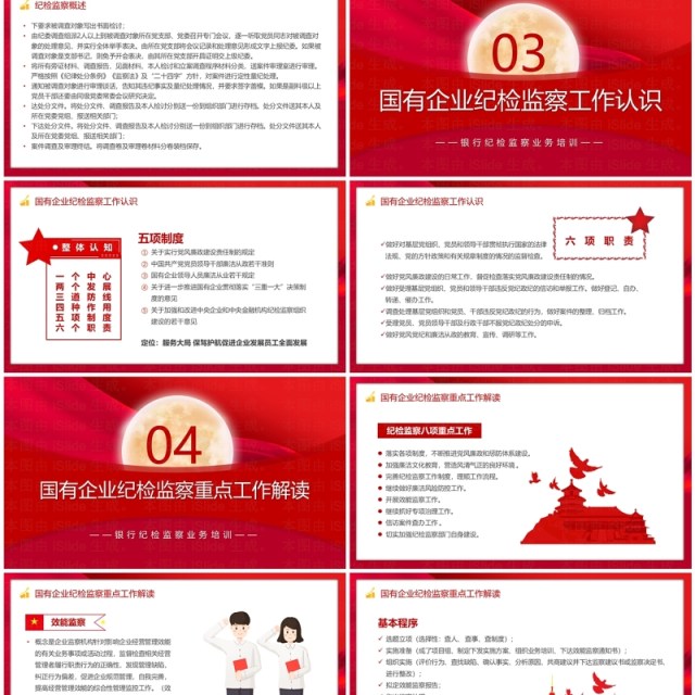 红色银行纪检监察业务培训PPT模板 红色银行纪检监察业务培训PPT模板