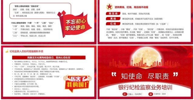 红色银行纪检监察业务培训PPT模板 红色银行纪检监察业务培训PPT模板