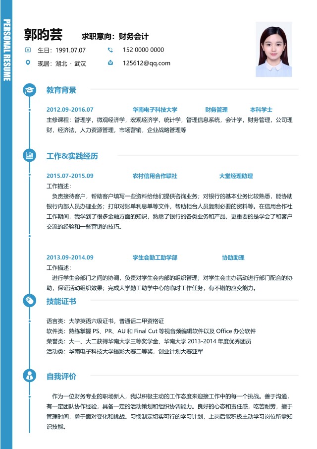 稳重商务人事行政财务求职简历模板11 稳重商务人事行政财务求职简历模板11