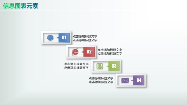 彩色PPT信息图表元素7-23 彩色PPT信息图表元素7-23