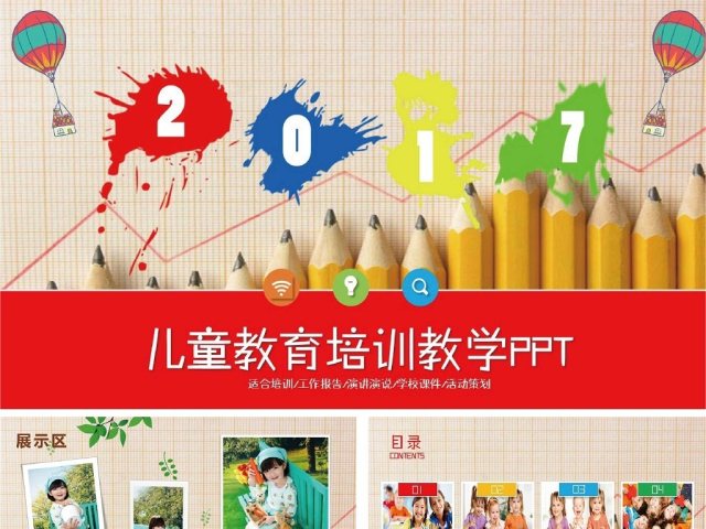 儿童教育说课公开课卡通画册PPT模板 儿童教育说课公开课卡通画册PPT模板