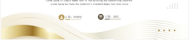 金色线条商务风实习生实习工作汇报PPT模板 金色线条商务风实习生实习工作汇报PPT模板